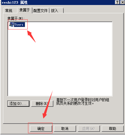 windows2008新建增加用户和删除用户(图4)