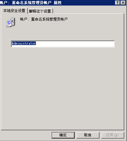 windows2003修改默认administrator用户名和密码方法(图4)