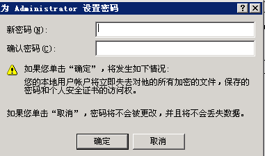 windows2003修改默认administrator用户名和密码方法(图8)