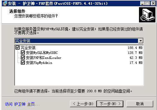 windows2008一键安装web环境 一键安装mysql php环境(图3)
