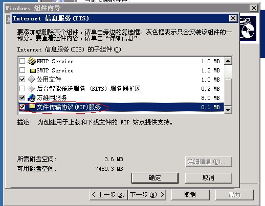 windows 2003上iis6上架设ftp服务器软件(图4)
