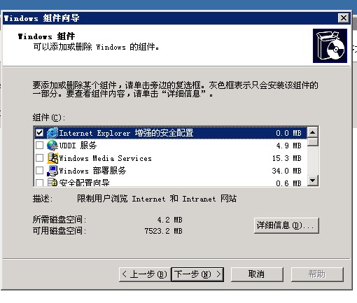 windows server2003安装iis6配置教程(图1)